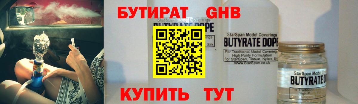 БУТИРАТ  Бутират оксана  Вход с VPN  Аргун 