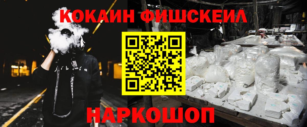 Кокаин FishScale Аргун