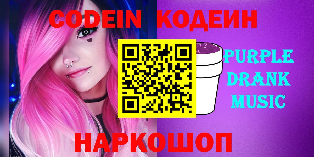 Codein напиток Lean (лин)  Вход с VPN  Кодеиновый сироп Lean напиток Lean (лин)  Аргун 