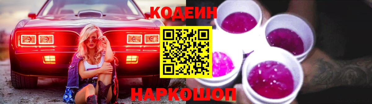 Кодеиновый сироп Lean напиток Lean (лин) Аргун