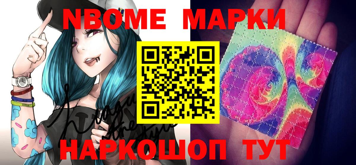 Марки N-bome 1500мкг Аргун